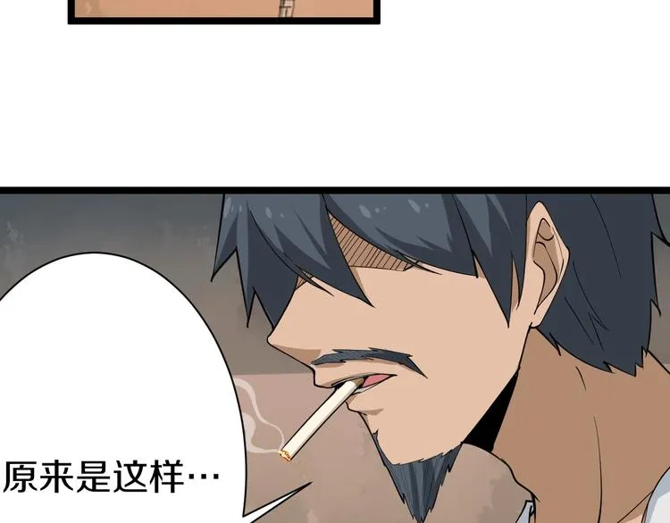 第26话 想致富多种树！ 第48页