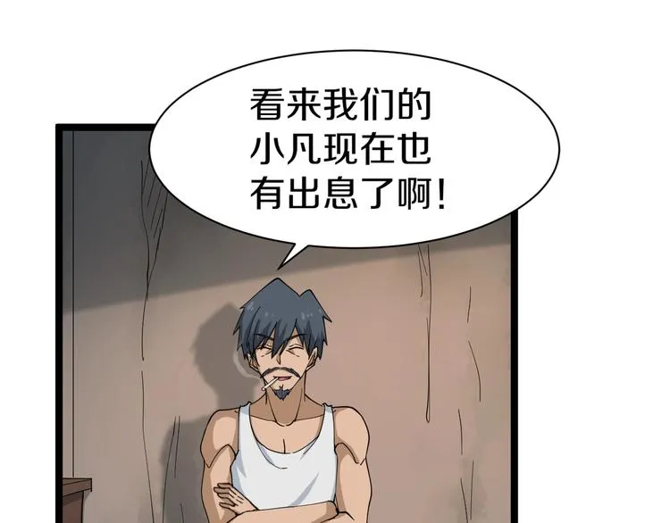 第26话 想致富多种树！ 第50页