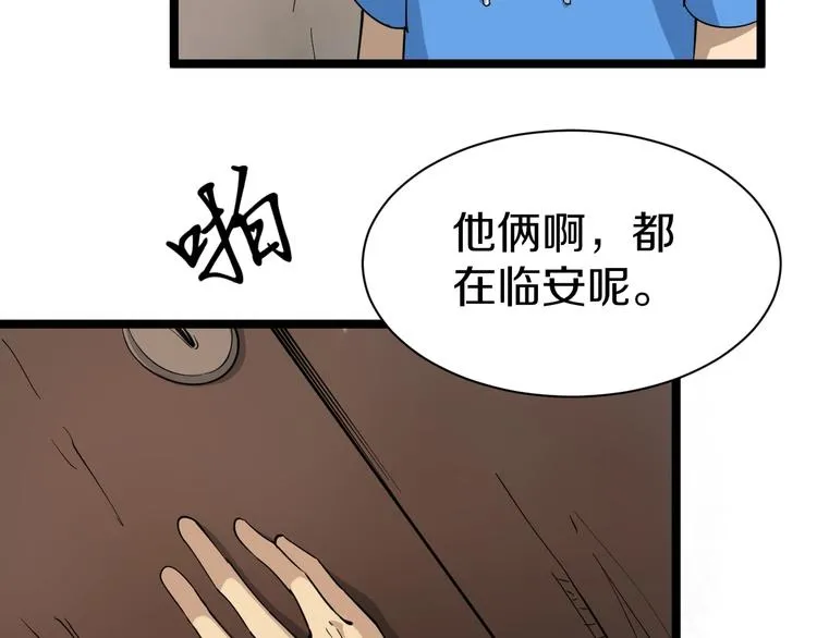 第26话 想致富多种树！ 第54页