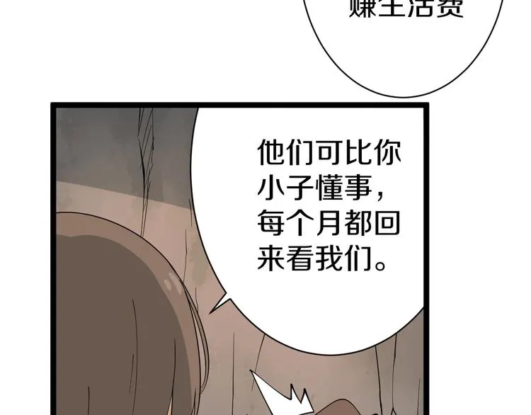 第26话 想致富多种树！ 第57页