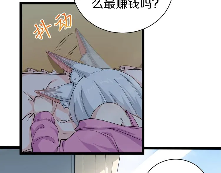第26话 想致富多种树！ 第71页