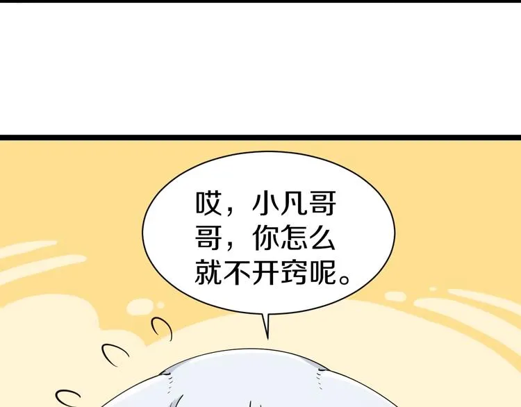 第26话 想致富多种树！ 第73页