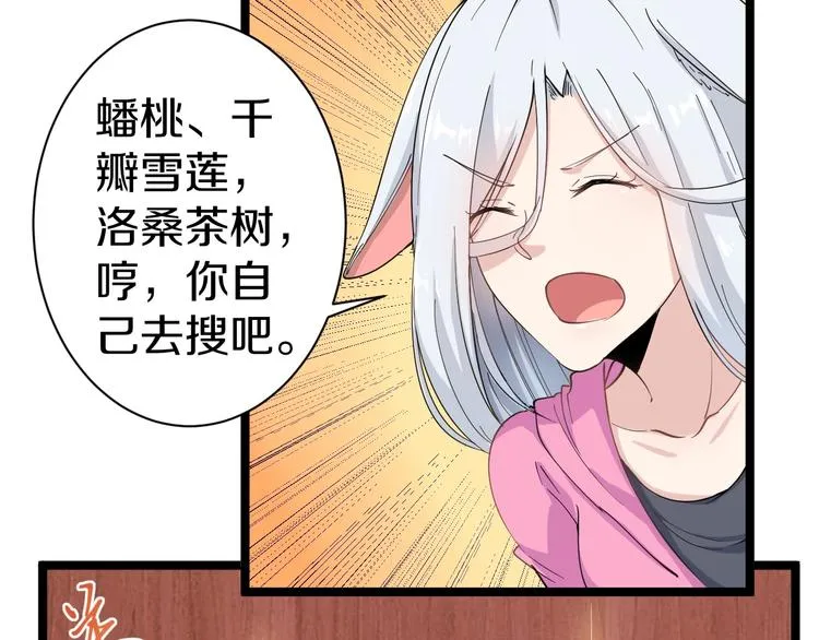 第26话 想致富多种树！ 第84页