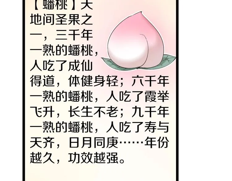 第26话 想致富多种树！ 第89页