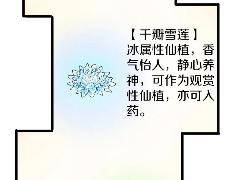 第26话 想致富多种树！ 第90页