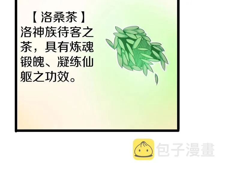 第26话 想致富多种树！ 第91页