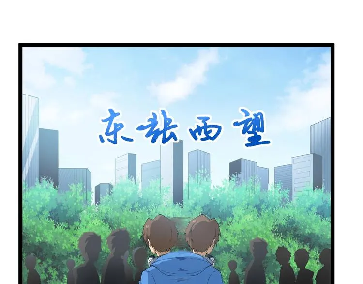 第27话 小老弟你咋回事？ 第7页