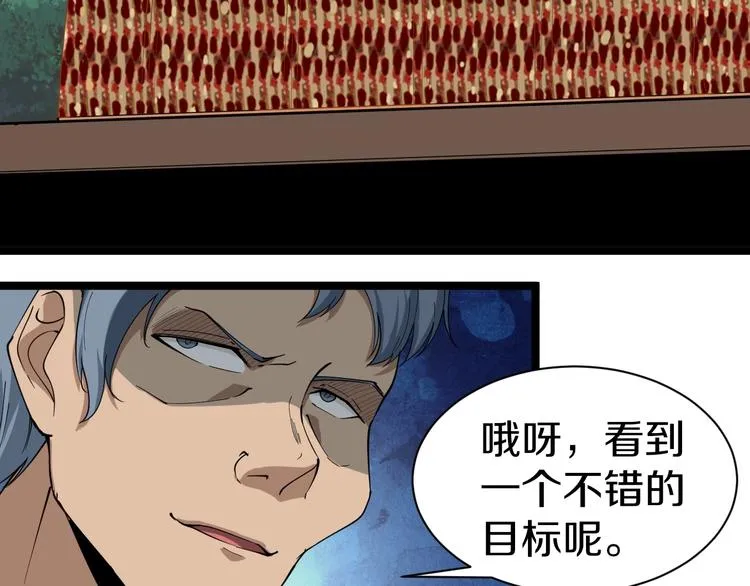 第27话 小老弟你咋回事？ 第10页