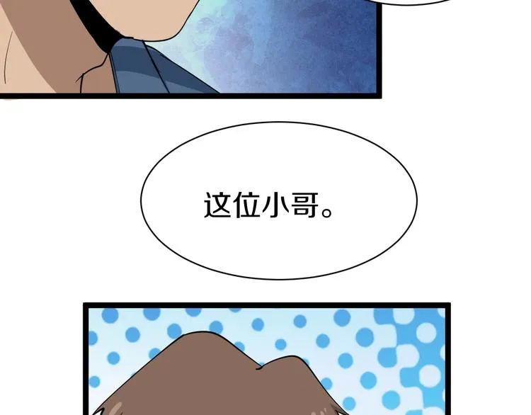 第27话 小老弟你咋回事？ 第11页