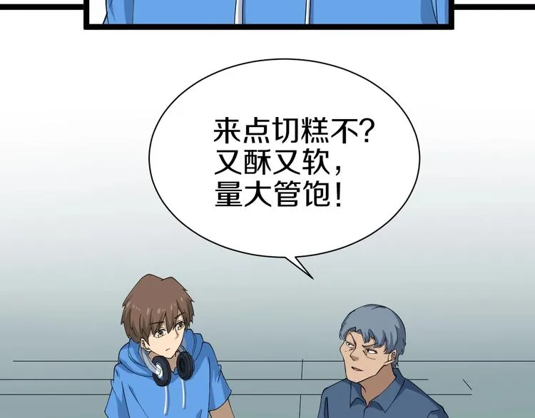 第27话 小老弟你咋回事？ 第13页