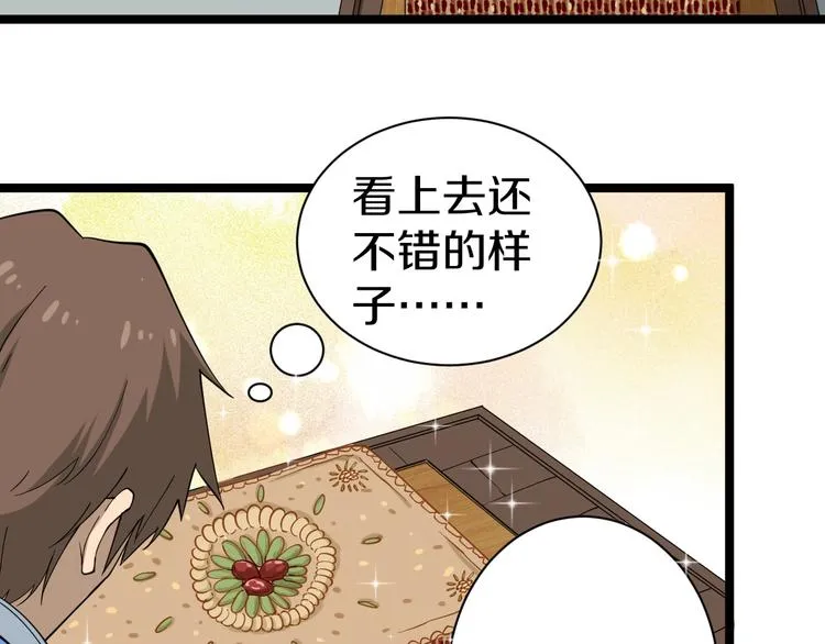 第27话 小老弟你咋回事？ 第15页