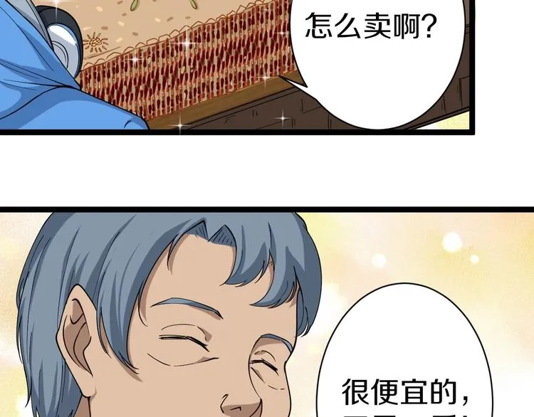 第27话 小老弟你咋回事？ 第16页