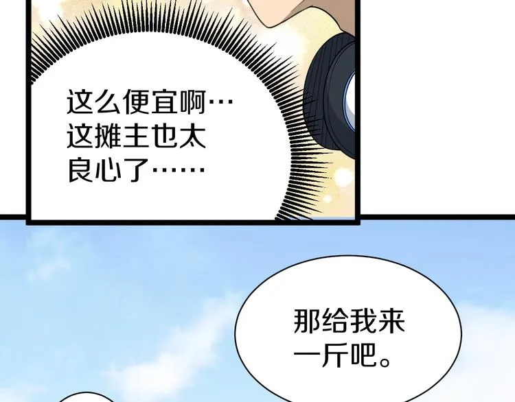 第27话 小老弟你咋回事？ 第18页