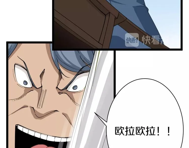 第27话 小老弟你咋回事？ 第22页