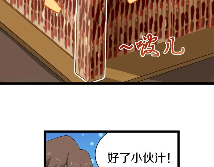 第27话 小老弟你咋回事？ 第31页