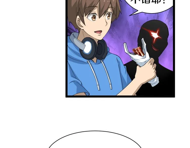 第27话 小老弟你咋回事？ 第34页