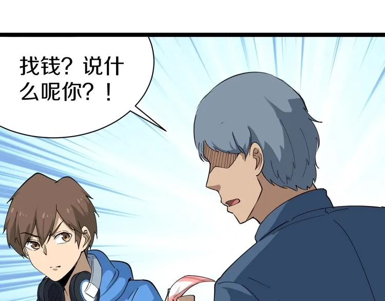 第27话 小老弟你咋回事？ 第36页