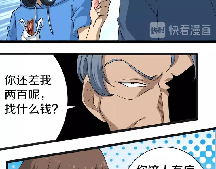 第27话 小老弟你咋回事？ 第37页