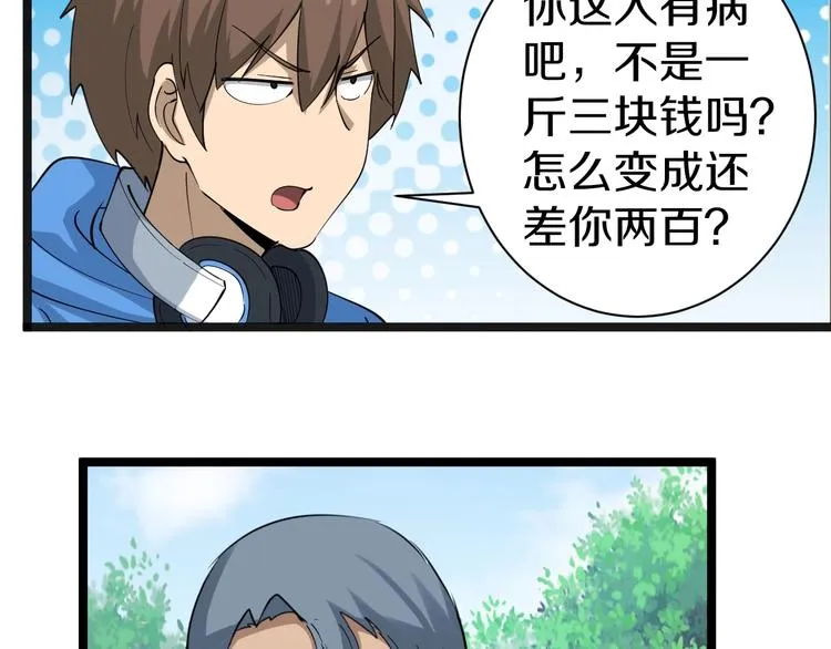 第27话 小老弟你咋回事？ 第38页