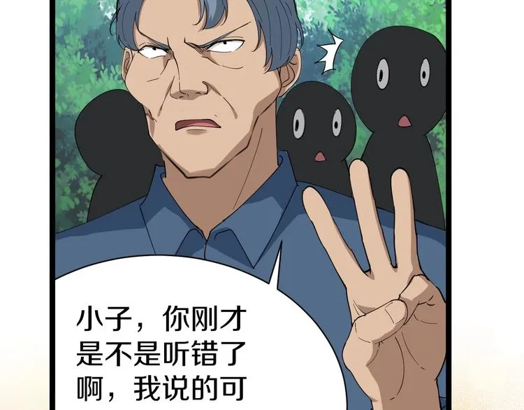 第27话 小老弟你咋回事？ 第39页