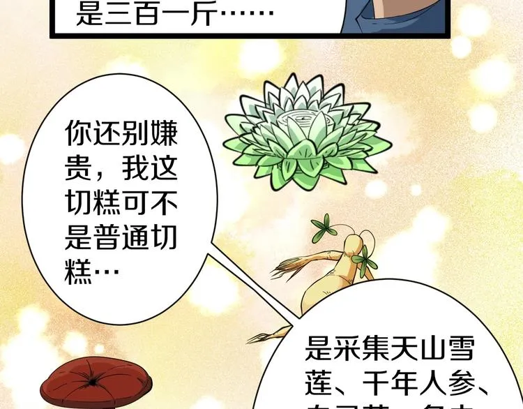 第27话 小老弟你咋回事？ 第40页