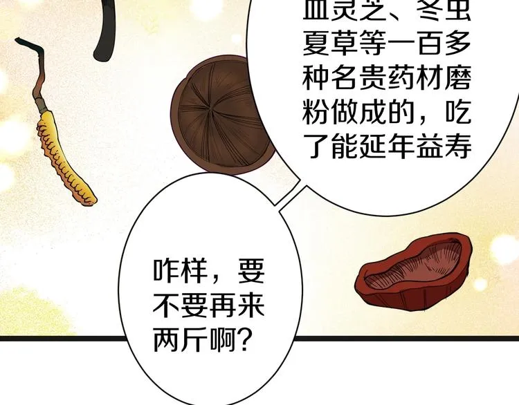 第27话 小老弟你咋回事？ 第41页