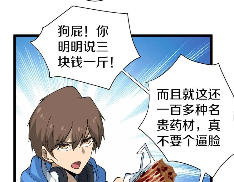 第27话 小老弟你咋回事？ 第42页