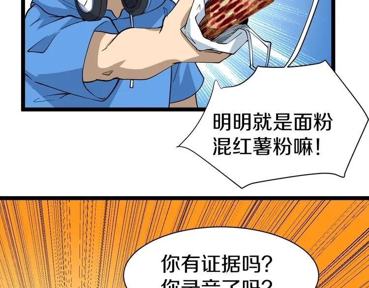 第27话 小老弟你咋回事？ 第43页