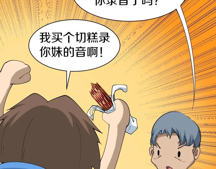 第27话 小老弟你咋回事？ 第44页