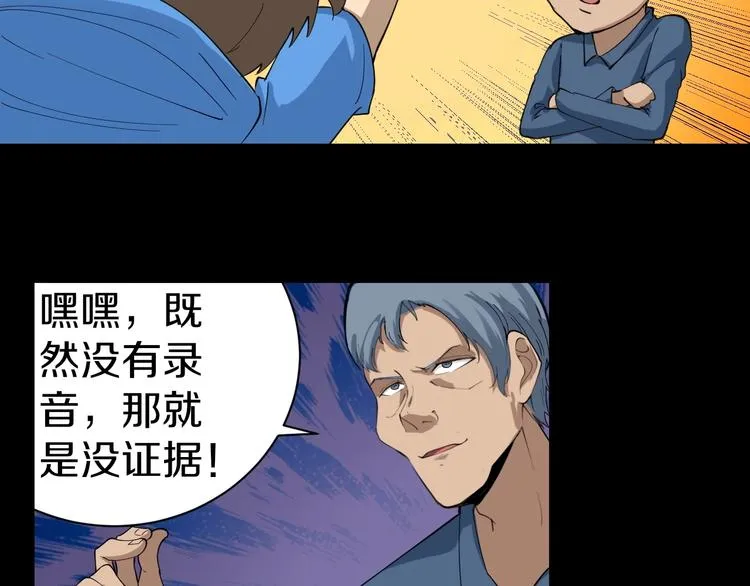 第27话 小老弟你咋回事？ 第45页