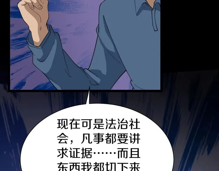 第27话 小老弟你咋回事？ 第46页