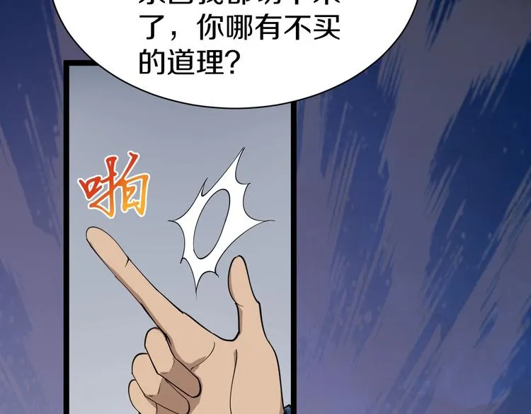 第27话 小老弟你咋回事？ 第47页