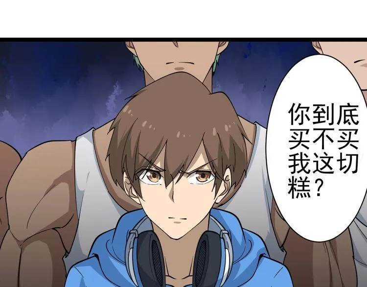 第27话 小老弟你咋回事？ 第50页