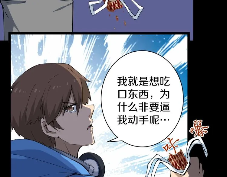 第27话 小老弟你咋回事？ 第52页