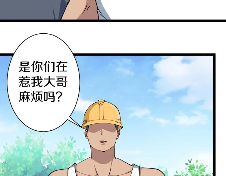 第27话 小老弟你咋回事？ 第59页
