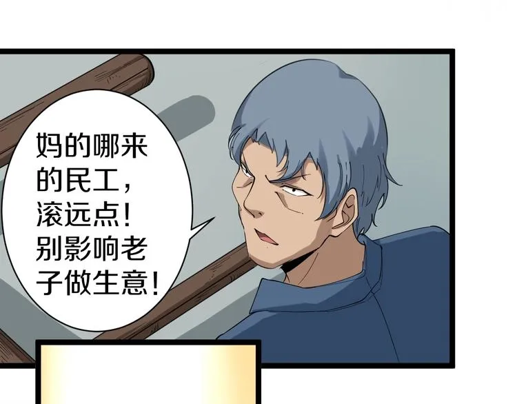 第27话 小老弟你咋回事？ 第62页