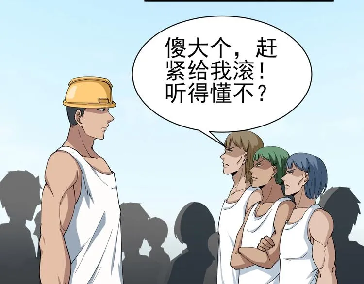 第27话 小老弟你咋回事？ 第68页
