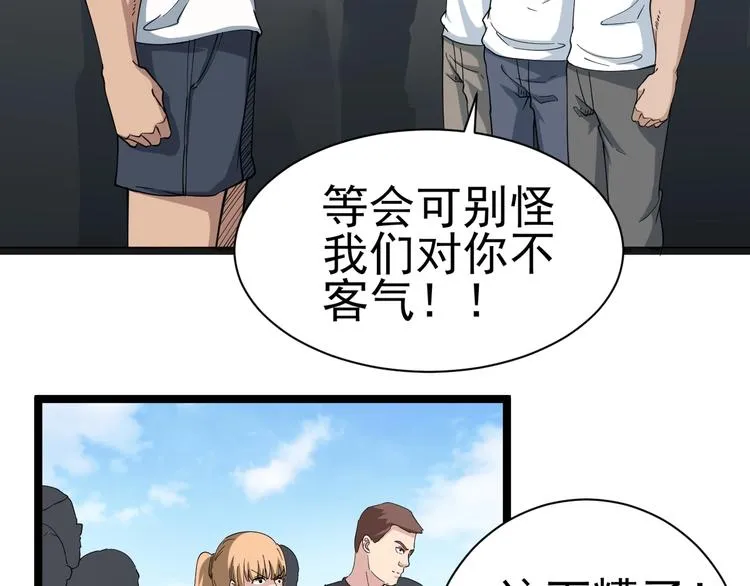 第27话 小老弟你咋回事？ 第69页