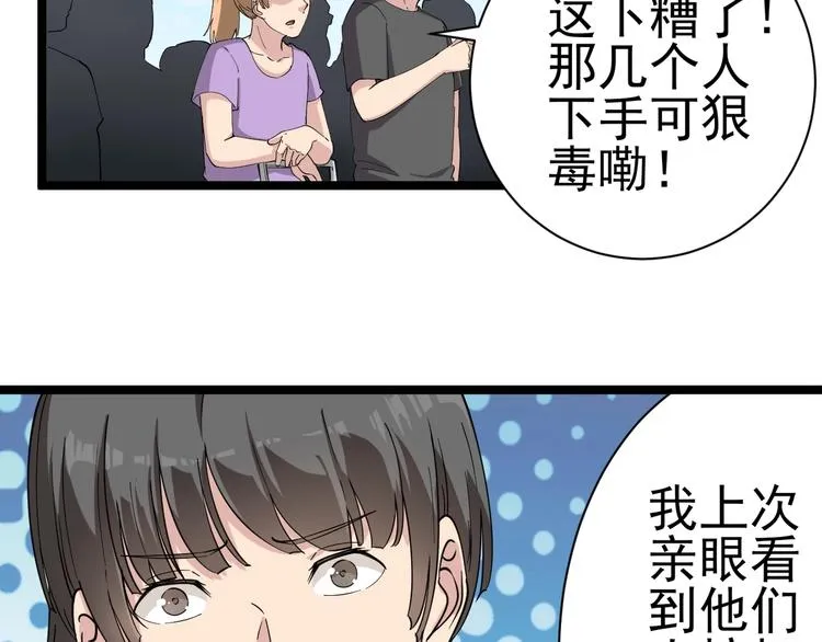 第27话 小老弟你咋回事？ 第70页