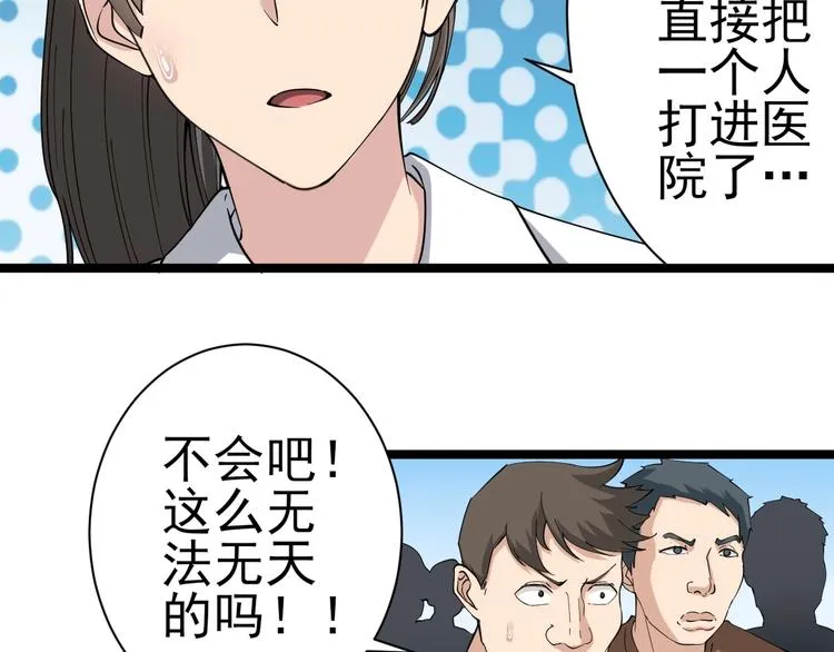 第27话 小老弟你咋回事？ 第71页