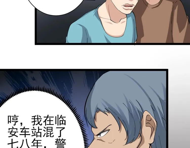第27话 小老弟你咋回事？ 第72页
