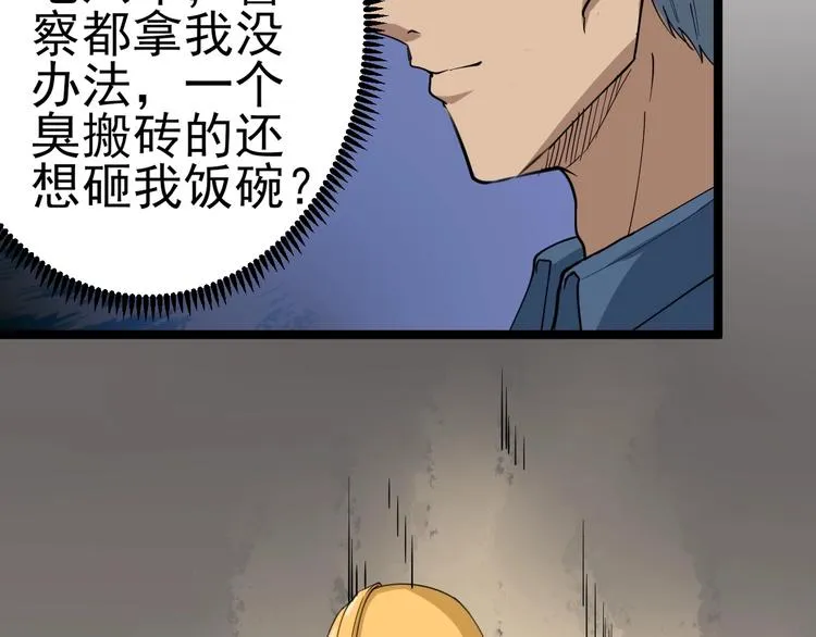 第27话 小老弟你咋回事？ 第73页