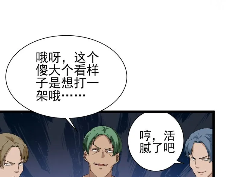 第27话 小老弟你咋回事？ 第77页