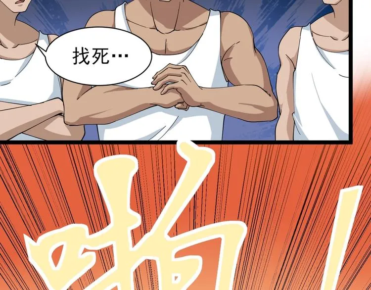 第27话 小老弟你咋回事？ 第78页