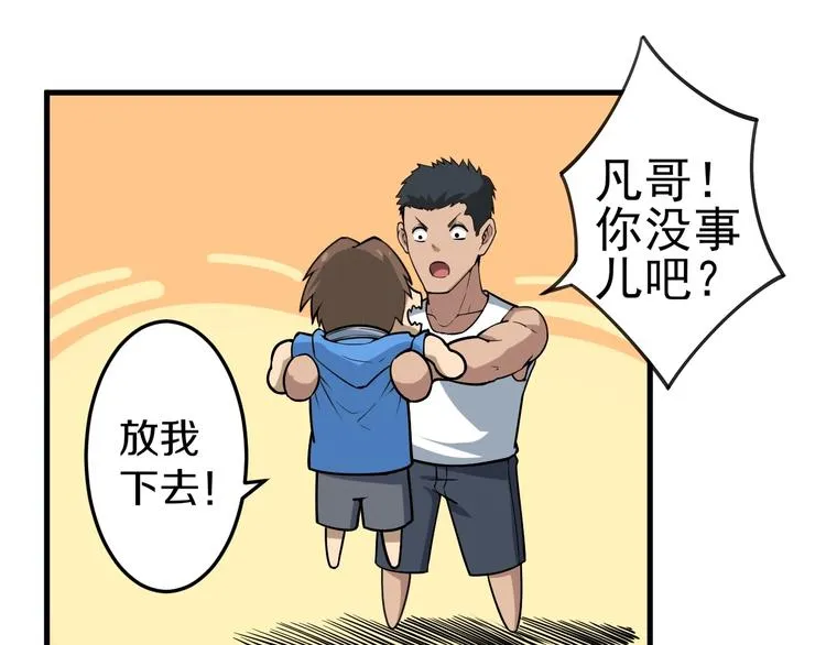 第27话 小老弟你咋回事？ 第88页