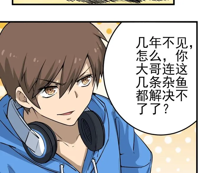 第27话 小老弟你咋回事？ 第89页