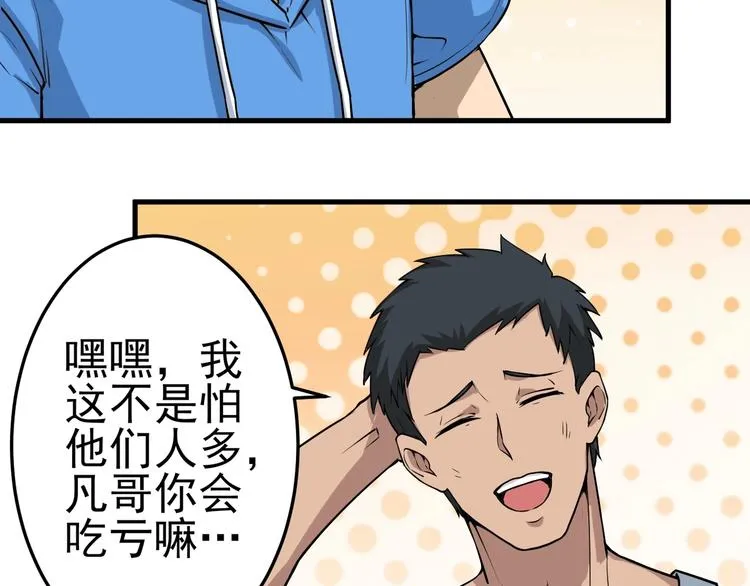 第27话 小老弟你咋回事？ 第90页