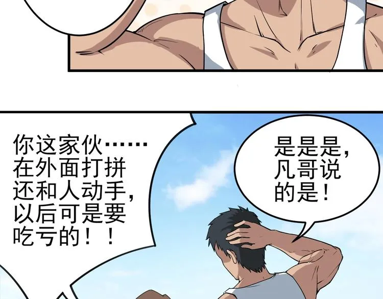 第27话 小老弟你咋回事？ 第91页