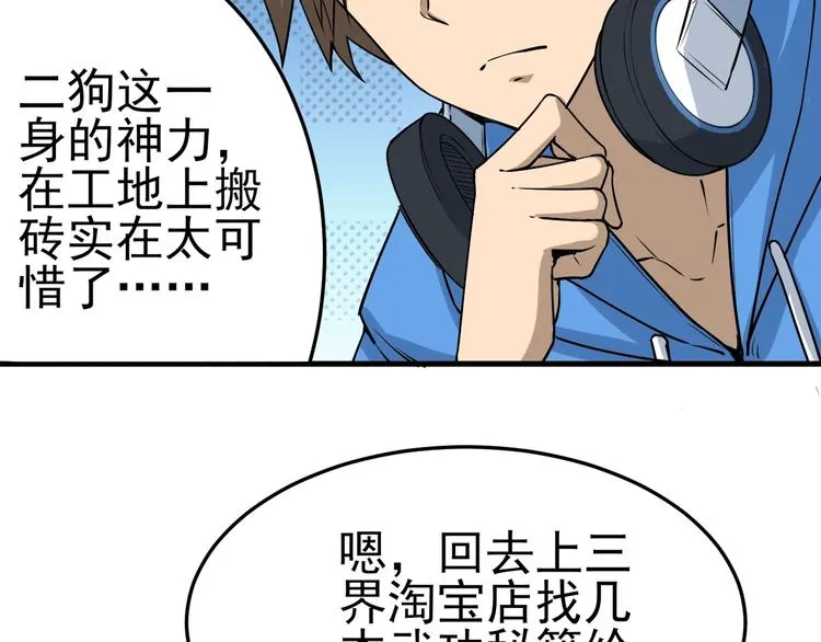 第27话 小老弟你咋回事？ 第93页