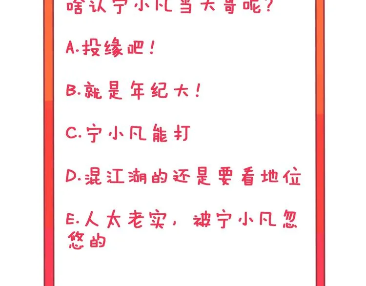 第27话 小老弟你咋回事？ 第98页